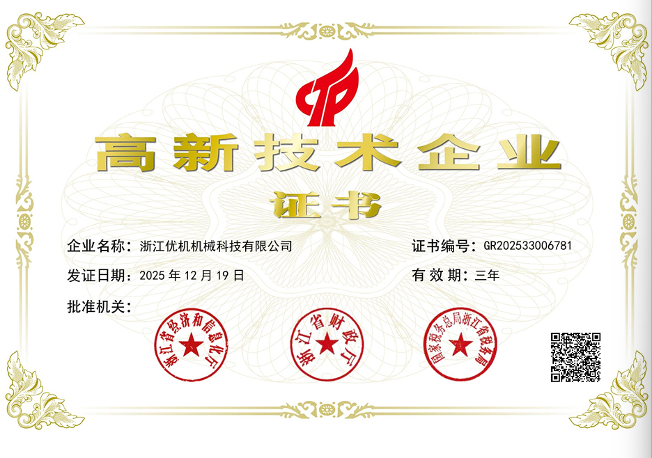 公司榮膺國(guó)家高新企業(yè)